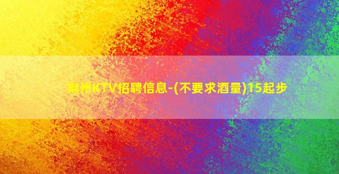 株洲夜场招聘